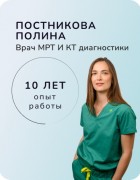 Постникова Полина Борисовна